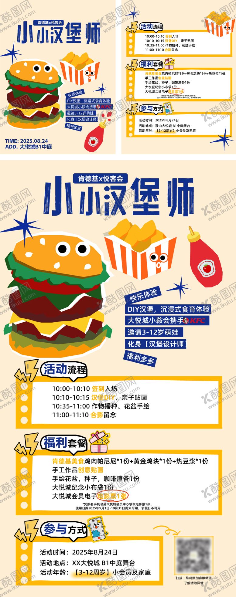 编号：83472711172236102889【酷图网】源文件下载-DIY汉堡活动海报