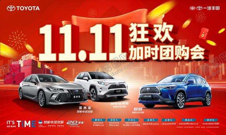 编号：29224909230201577964【酷图网】源文件下载-双11汽车狂欢限时购