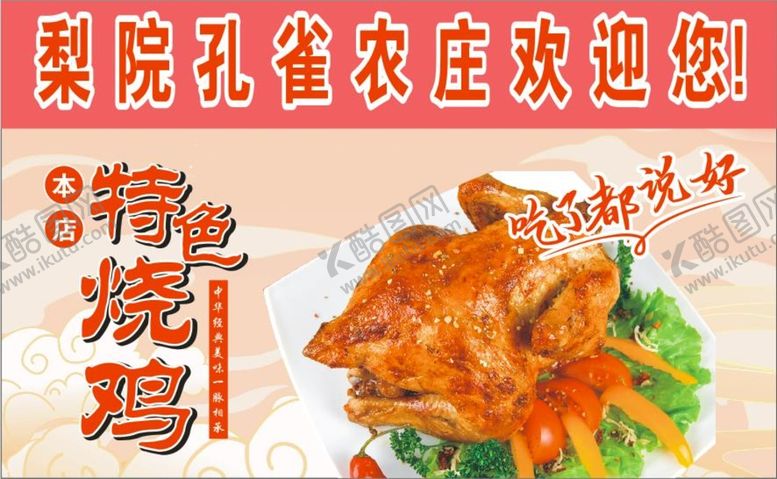 编号：62855512150912392090【酷图网】源文件下载-烧鸡