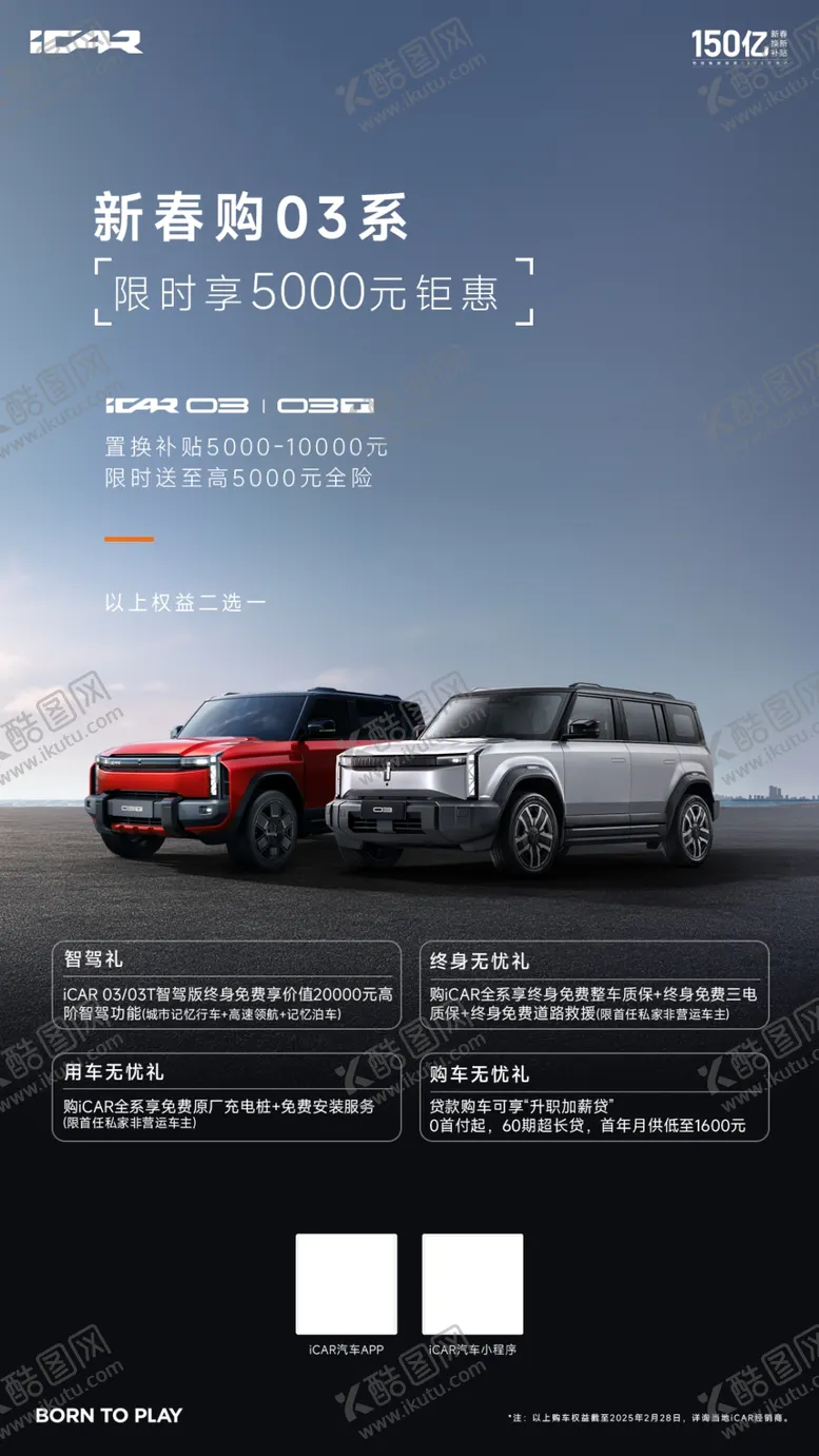 编号：78901902281031471810【酷图网】源文件下载-新春购车海报