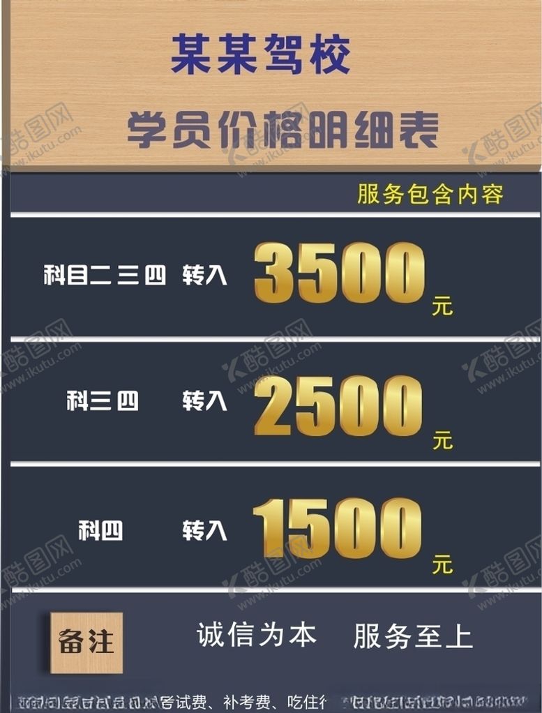编号：76961209221731437990【酷图网】源文件下载-价目表