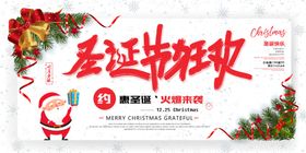 圣诞平安夜海报banner