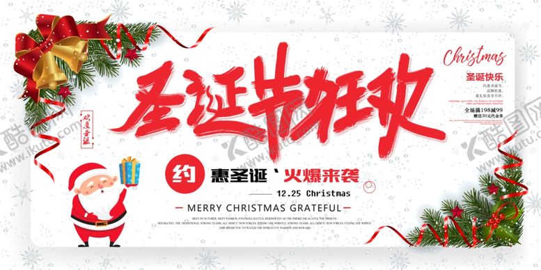 编号：73381507060744285981【酷图网】源文件下载-圣诞平安夜海报banner