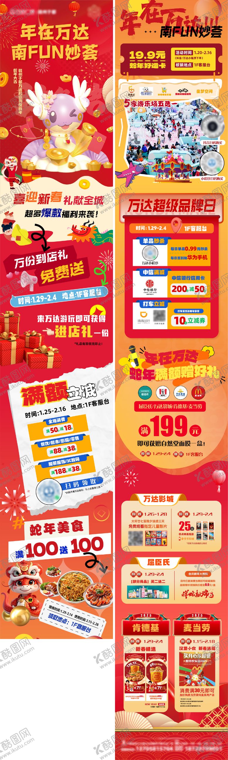 编号：79884501220211487796【酷图网】源文件下载-春节活动长图
