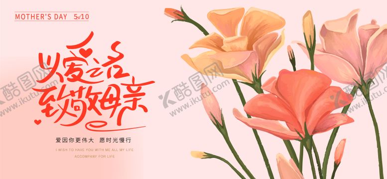 编号：55274705102222243888【酷图网】源文件下载-母亲节海报展板