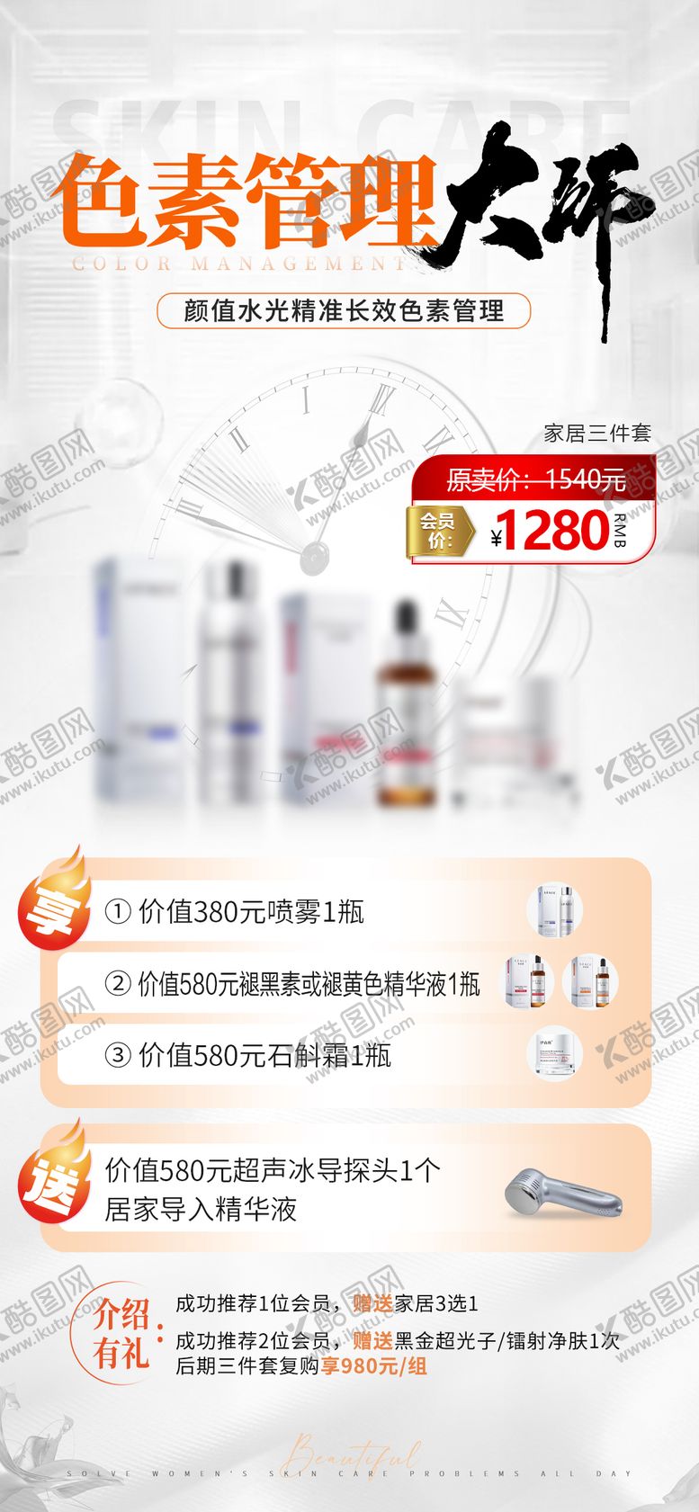 编号：38260310121525406576【酷图网】源文件下载-医美产品活动海报