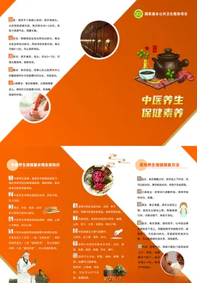 中医养生保健素养42条