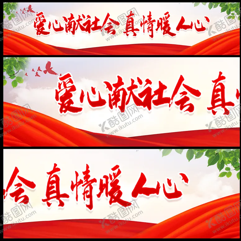 编号：67402910170338225819【酷图网】源文件下载-爱心奉献