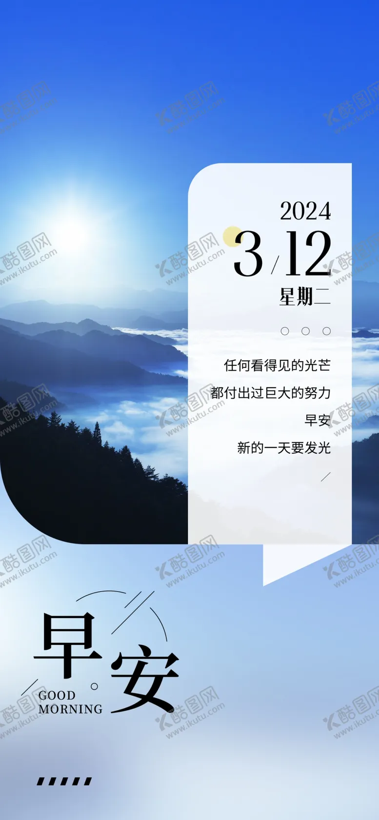 编号：72424601311154275304【酷图网】源文件下载-早安签到图