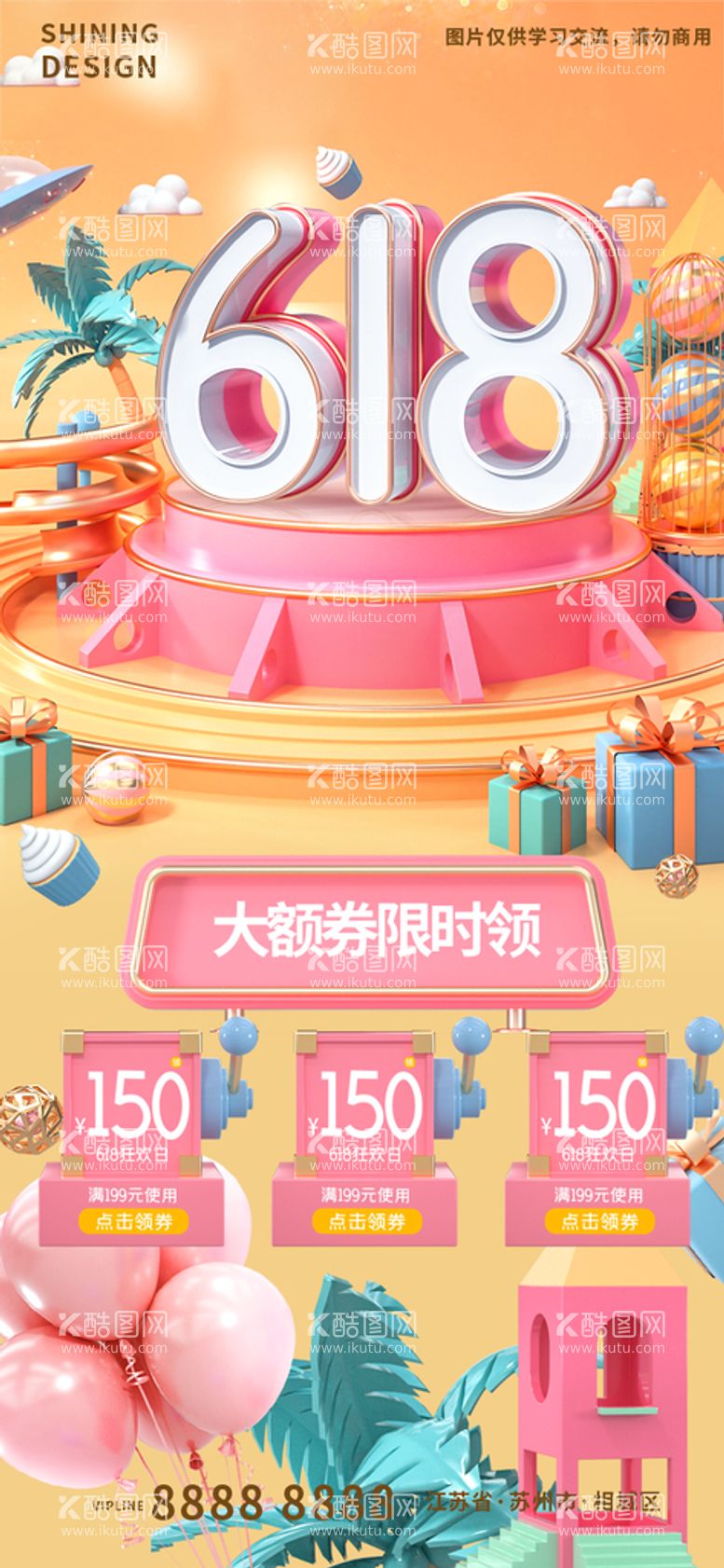 编号：73062409211714104650【酷图网】源文件下载-618创电商海报