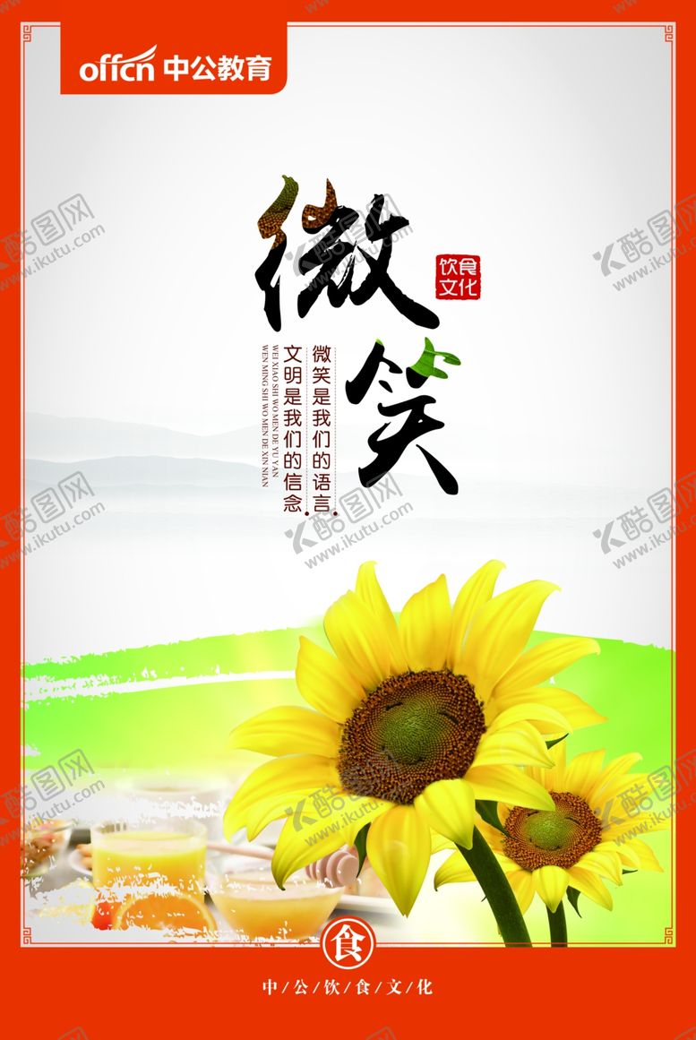 编号：71380211010611436156【酷图网】源文件下载-食堂餐厅服务文化展板