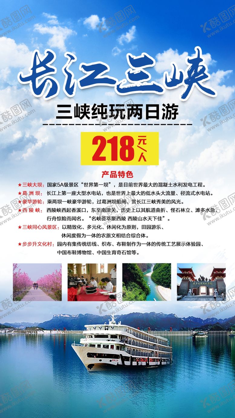 编号：14970509140642224740【酷图网】源文件下载-长江三峡