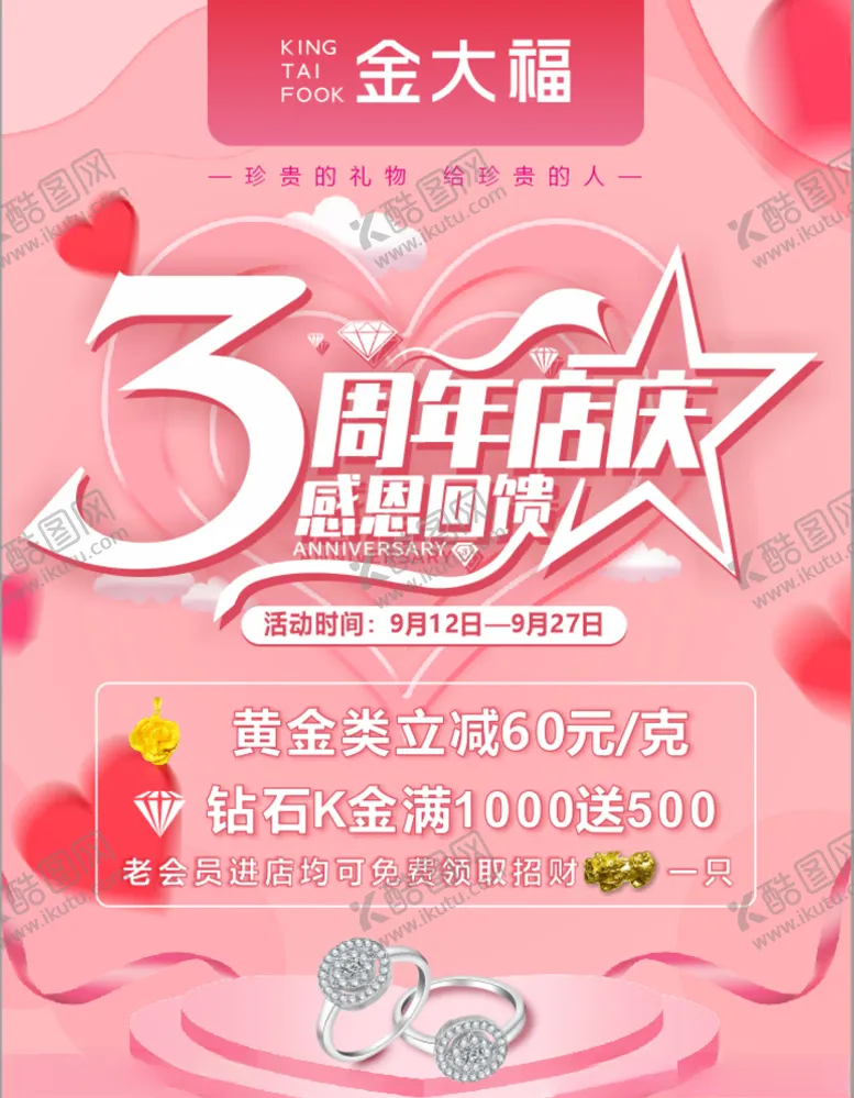 编号：89789806250550361384【酷图网】源文件下载-周大福海报