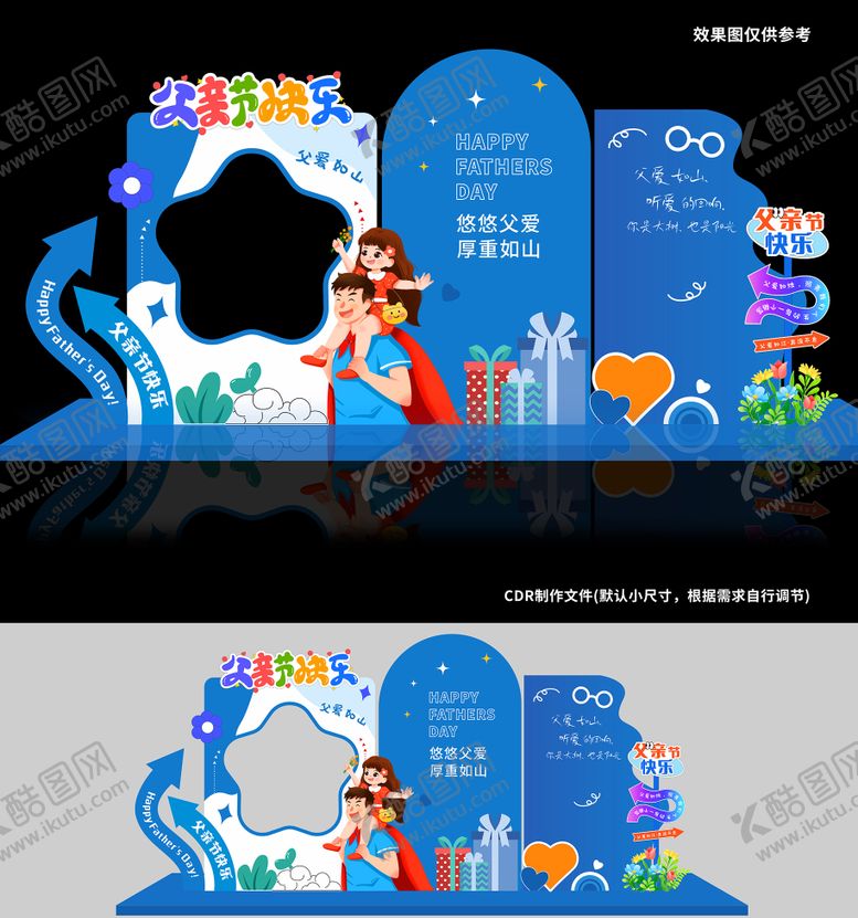 编号：12128806160247076049【酷图网】源文件下载-父爱如山父亲节活动美陈堆头