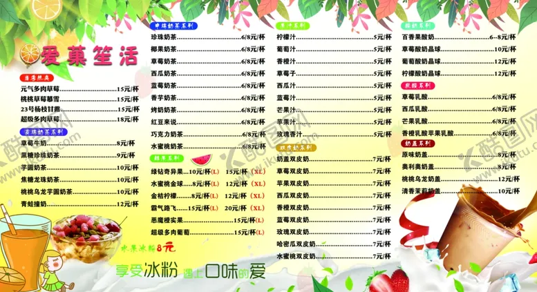 编号：26637103260215563689【酷图网】源文件下载-奶茶价目表