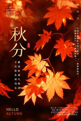 秋分