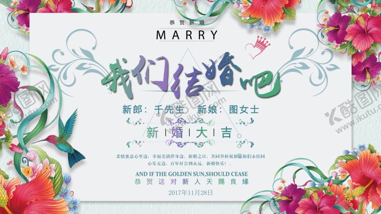 编号：27524309211410186633【酷图网】源文件下载-结婚展板