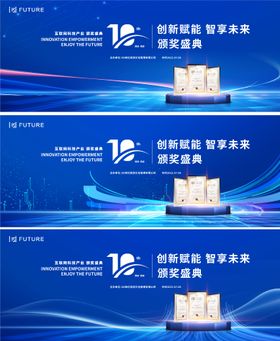 颁奖盛典会议科技主kv