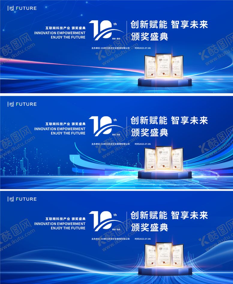 编号：49657512020018278187【酷图网】源文件下载-颁奖盛典会议科技主kv
