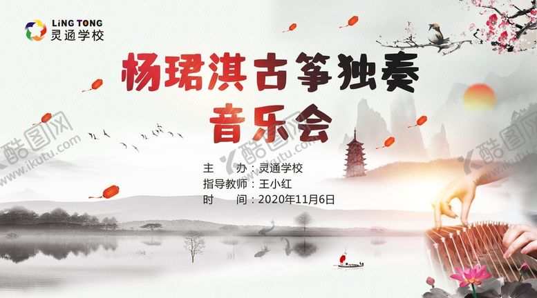 编号：06349509140332547062【酷图网】源文件下载-古筝音乐会