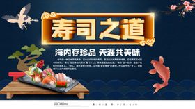 寿司之道