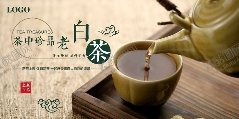 编号：83076509202305291069【酷图网】源文件下载-茶叶海报