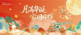 中秋背景板