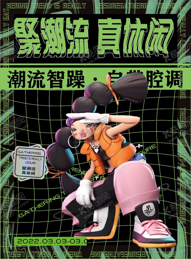 编号：90214709282138065617【酷图网】源文件下载-潮流