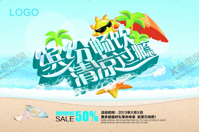 编号：33668210110228396481【酷图网】源文件下载-夏天来了