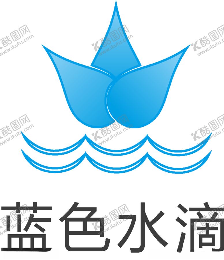 编号：38812907030819326727【酷图网】源文件下载-蓝色水滴