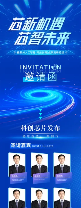 科技邀请函