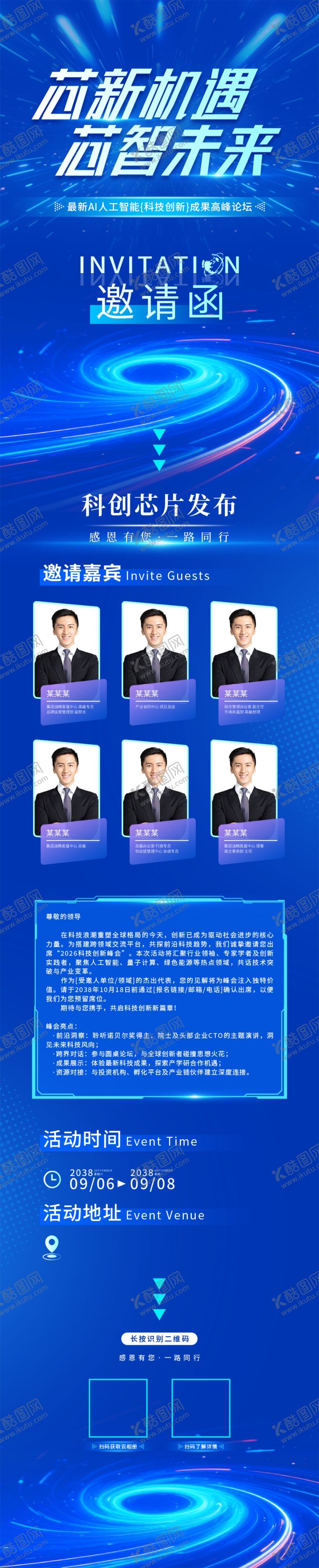 编号：11548305250344022741【酷图网】源文件下载-科技邀请函