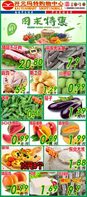 生鲜特惠