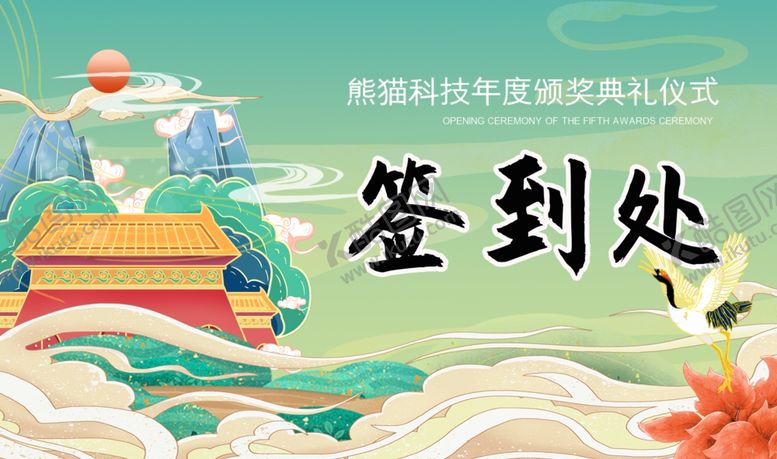 编号：53844810311007385047【酷图网】源文件下载-签到处