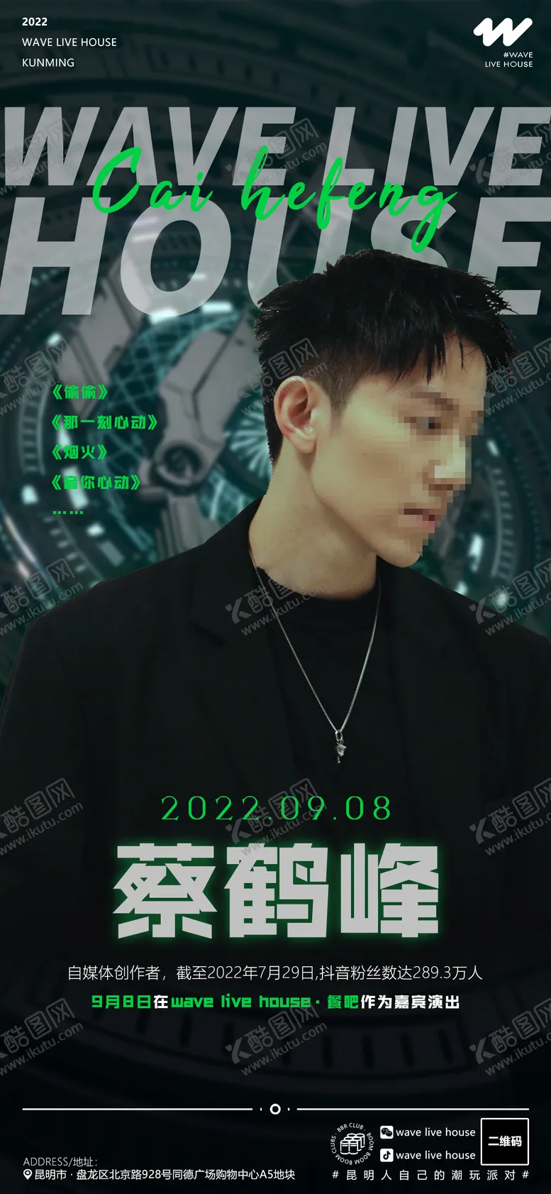 编号：17844409080041395633【酷图网】源文件下载-偶像个人海报演唱会酒吧活动