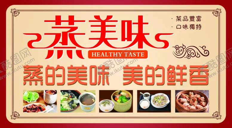 编号：26814201181509307901【酷图网】源文件下载-饭店美味美食海报展板