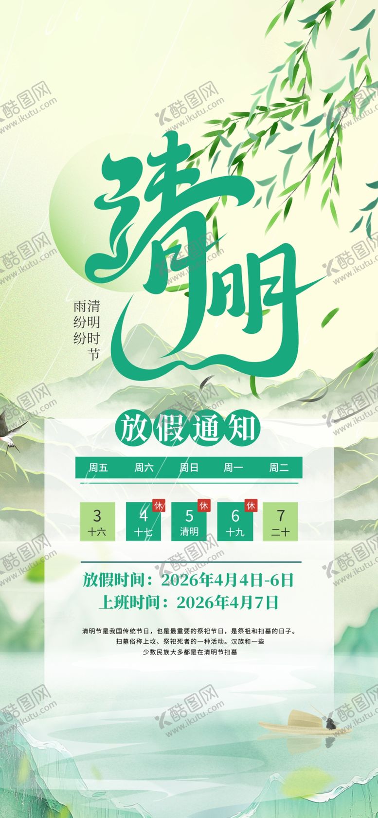 编号：47068904051845351525【酷图网】源文件下载-清新端午主题宣传海报