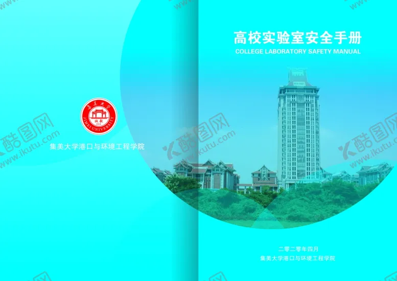 编号：79561006290426066456【酷图网】源文件下载-高校实验手册