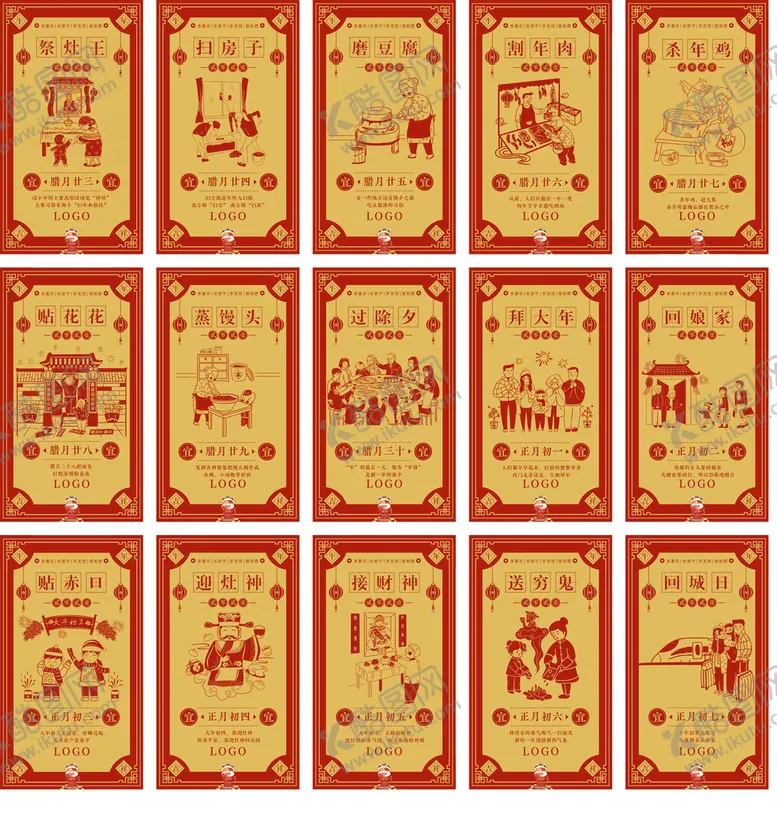 编号：13462809150937252781【酷图网】源文件下载-腊月 传统 年俗 春节 