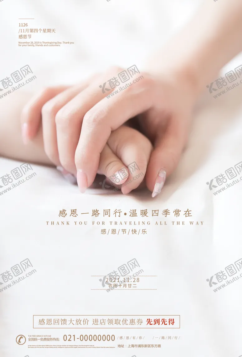 编号：73234711031354336939【酷图网】源文件下载-感恩节快乐亲人节日海报