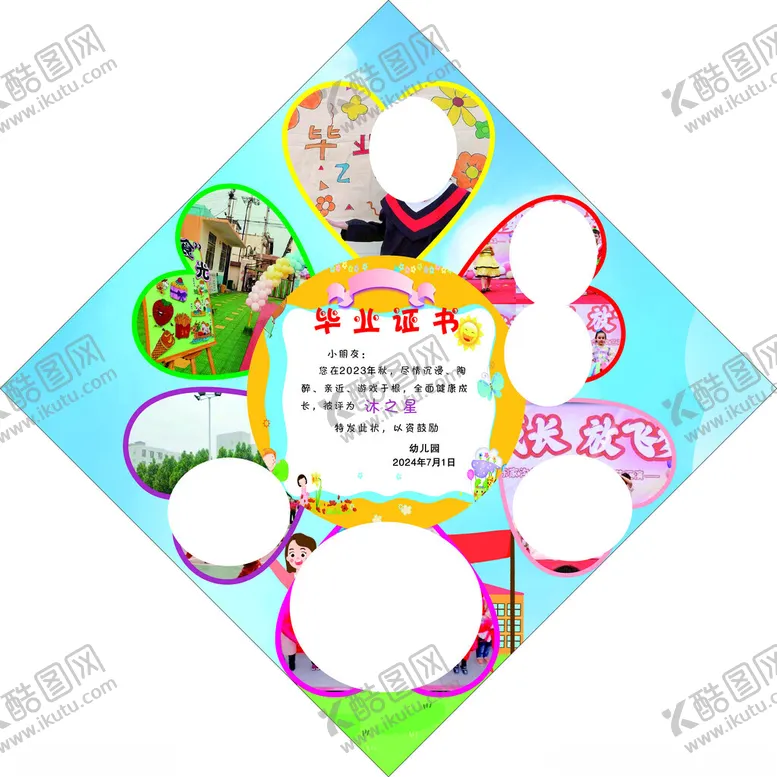 编号：92436102190455572077【酷图网】源文件下载-幼儿园奖状