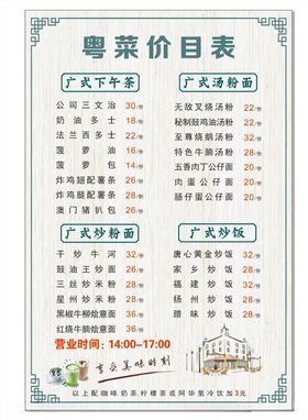 菜单价格表