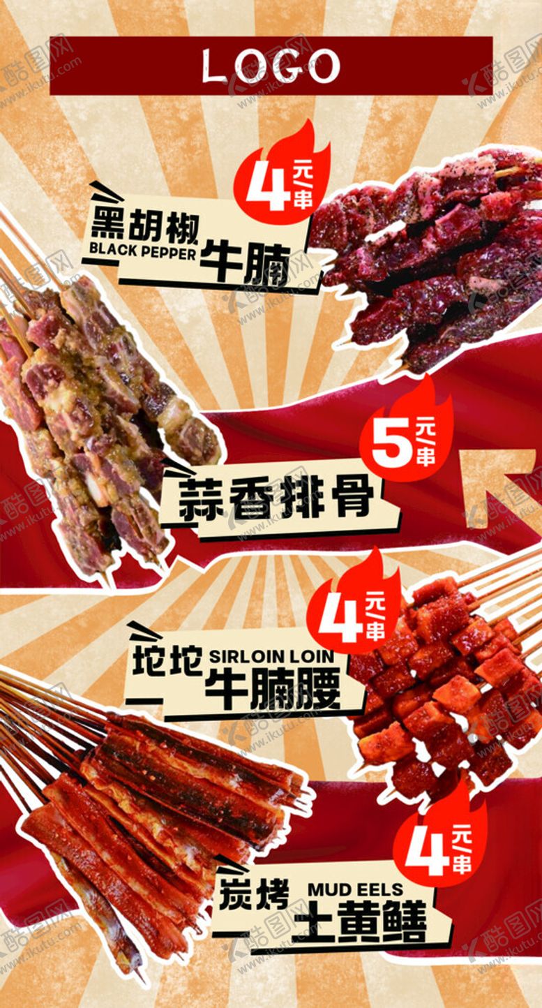 编号：50786601271341045457【酷图网】源文件下载-烧烤灯箱