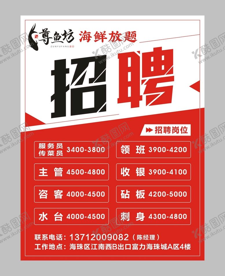 编号：92418609191610360598【酷图网】源文件下载-招聘海报