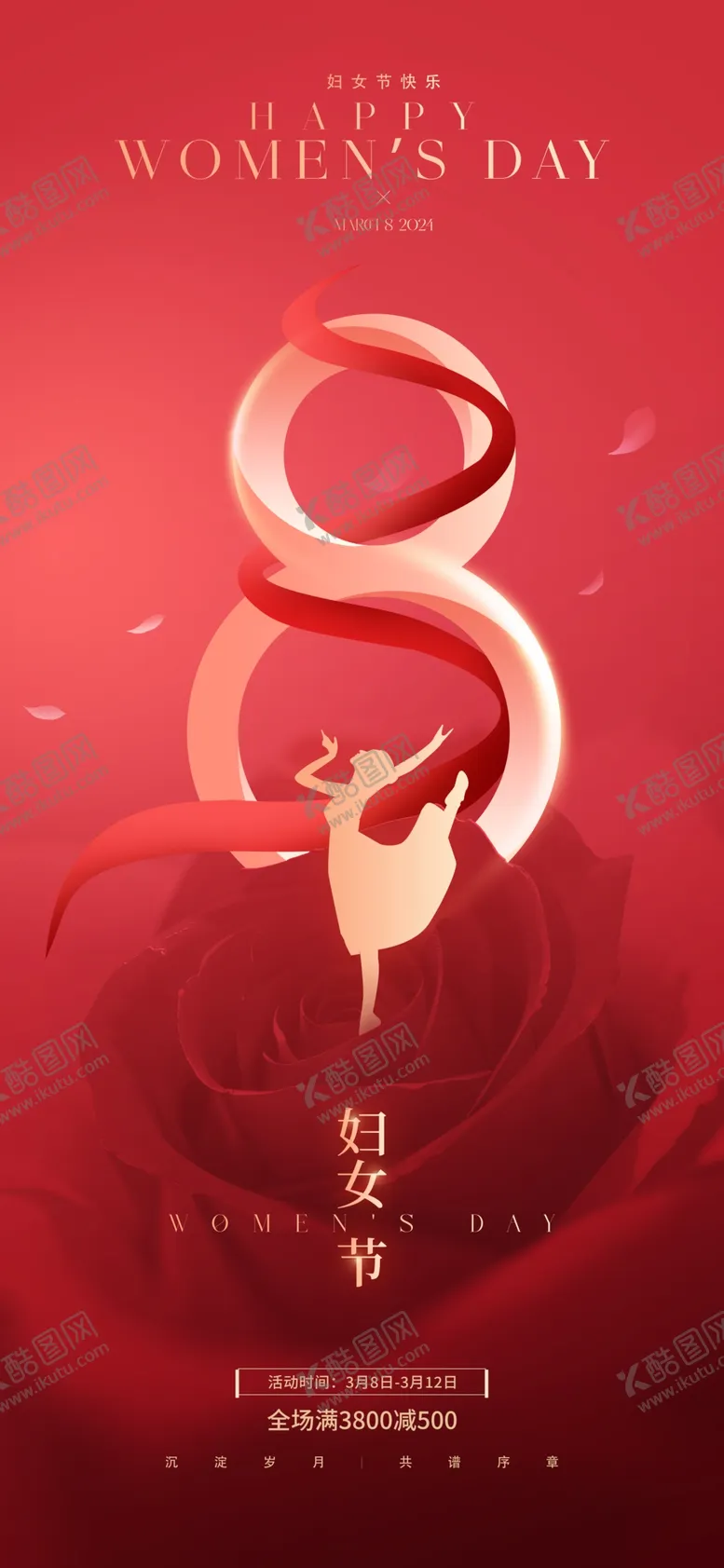 编号：20517501192338136112【酷图网】源文件下载-妇女节