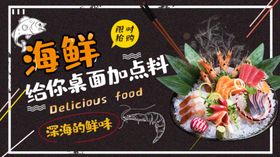 海鲜生鲜送货banner淘宝