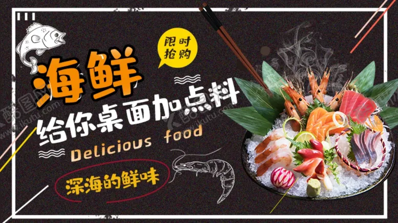 编号：37928606301602189795【酷图网】源文件下载-海鲜生鲜送货banner淘宝