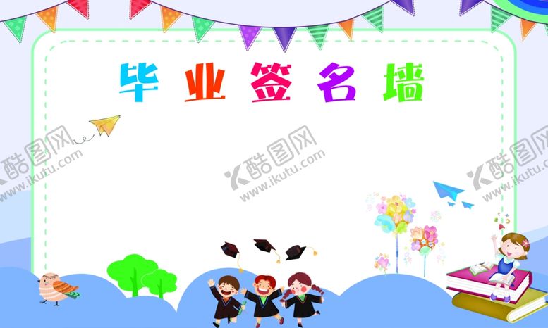 编号：60559707072113214083【酷图网】源文件下载-毕业签名墙背景设计图