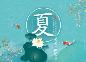 夏天海报
