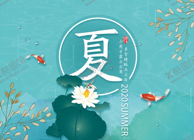编号：21414607130245551423【酷图网】源文件下载-夏天海报